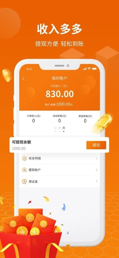 蜂骑快送骑手端图3