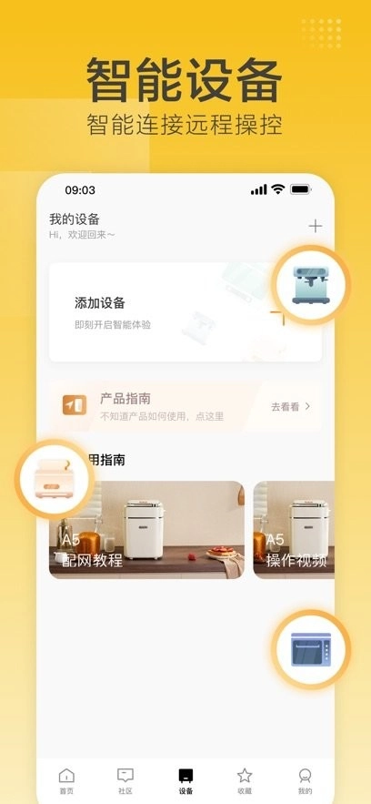 海氏烘焙软件图1