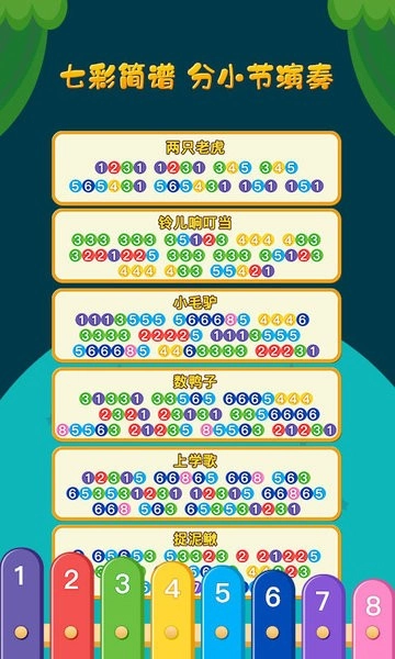 亲亲熊弹木琴软件图2