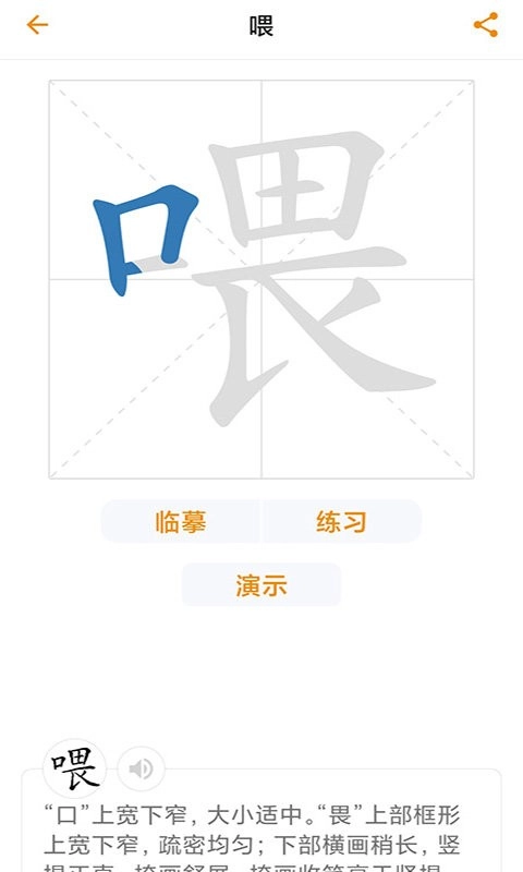 汉语字典免费版图3