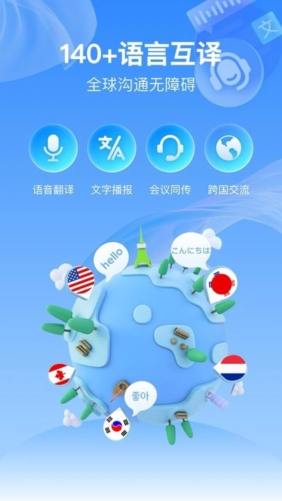 全球语音翻译免费版图3