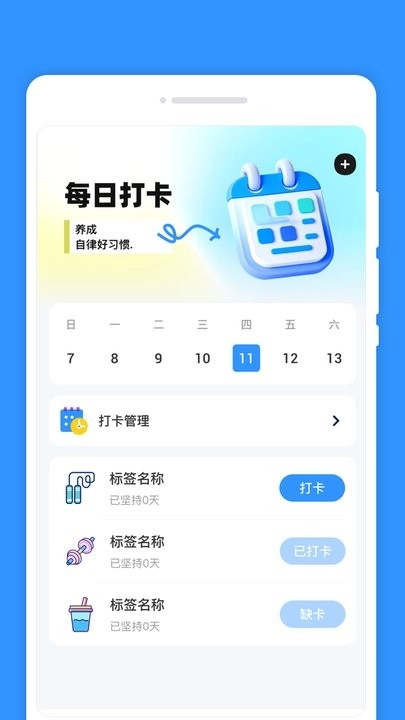 每日计划签软件图1