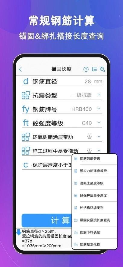 钢筋大师免费版图2