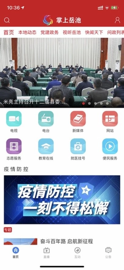 掌上岳池客户端图1