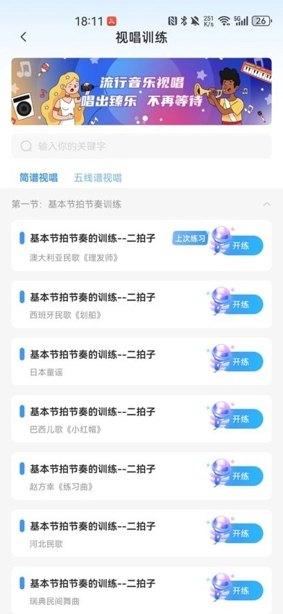 练耳大师免费版图1