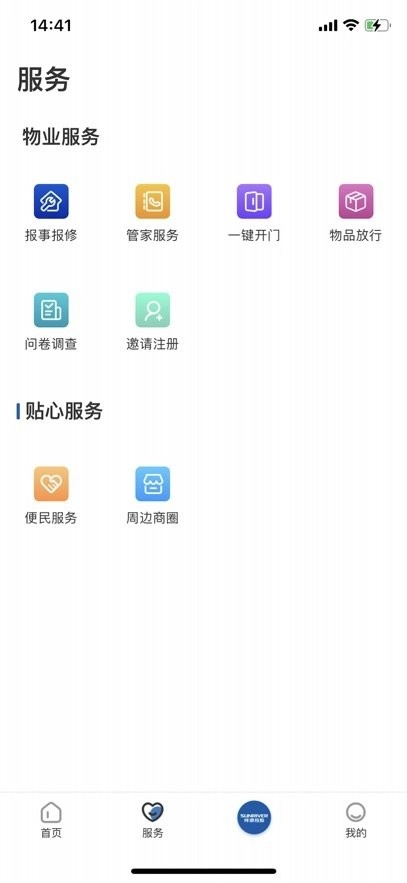 祥源荟手机版图2