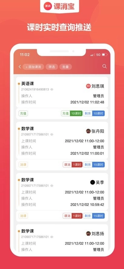 课消宝免费版图1