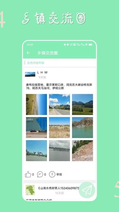 乡镇地图软件图3