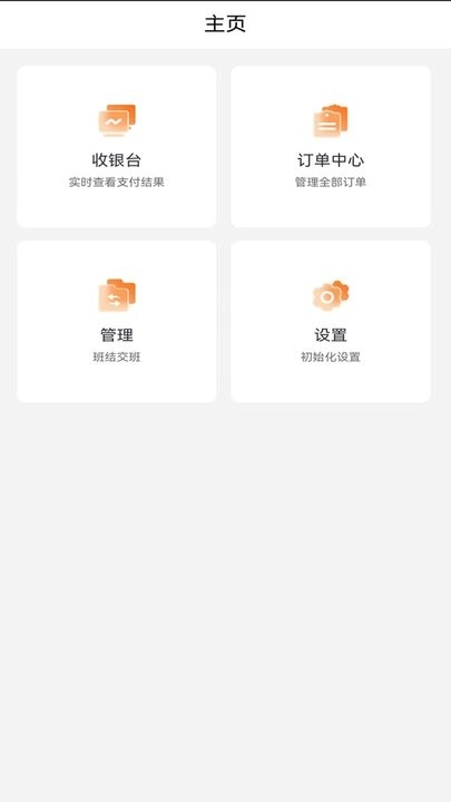 智慧收银管理系统图3