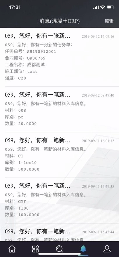 将心混凝土客户端图2