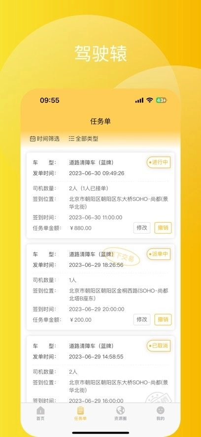 驾驶辕雇主版图2