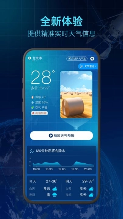 5g卫星天气图2