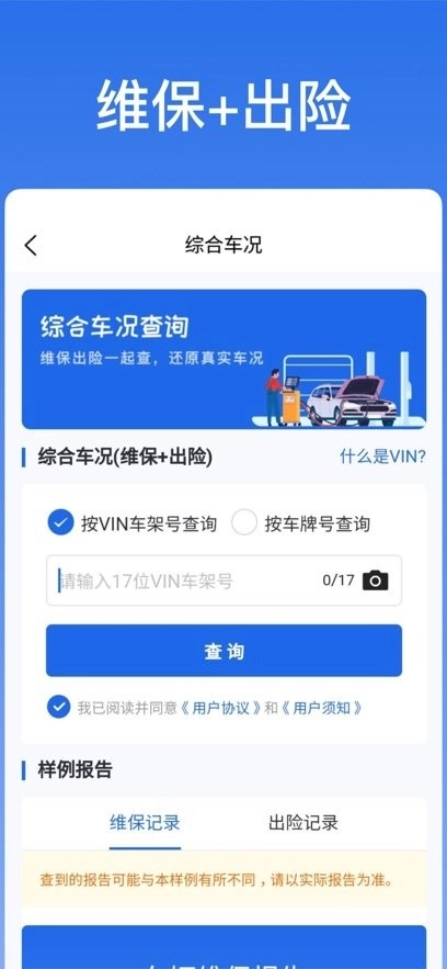 优选查车软件图2