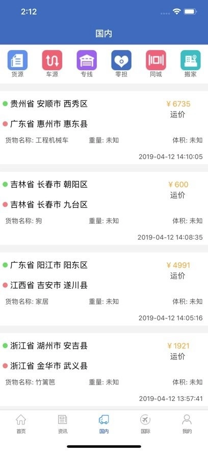 九州物流網(wǎng)手機版圖1