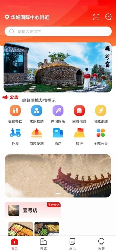 峰峰同城手机版图2