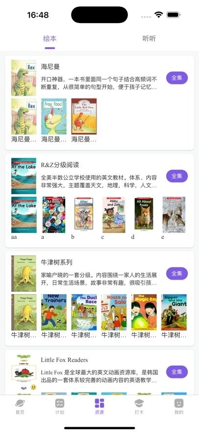 牛津树分级阅读绘本图3