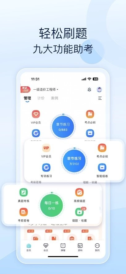 造价师好题库图3