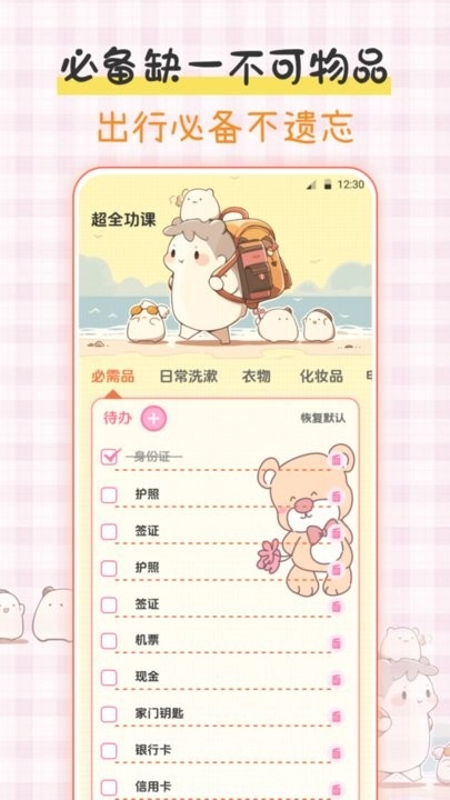 小暖旅行手帐最新版图1