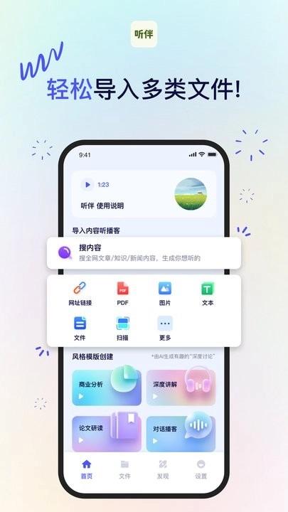 听伴软件图1