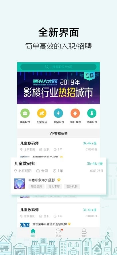黑光人才网客户端图1