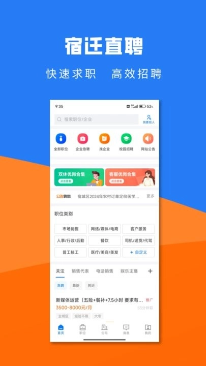 宿迁直聘平台图2