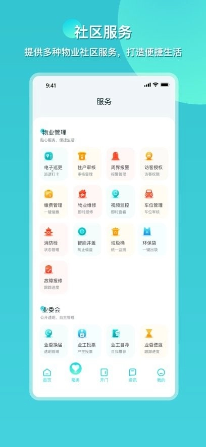 瞳景社区客户端图1