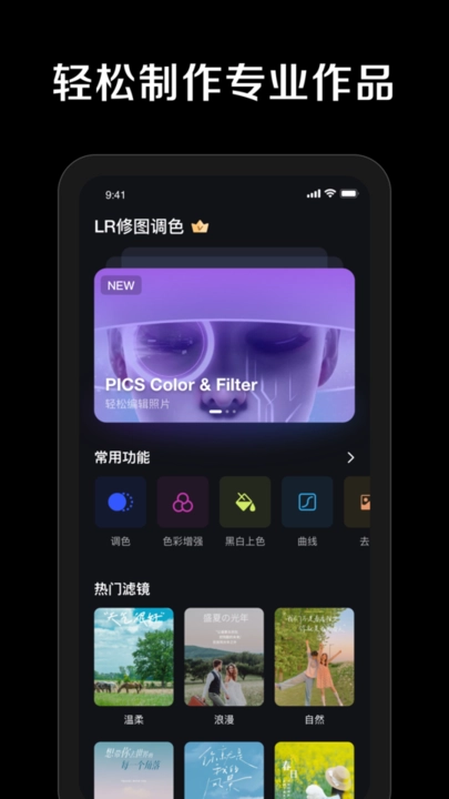 LR调色滤镜软件图2