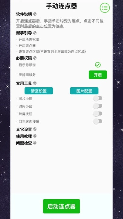 手动连点器手机版图2