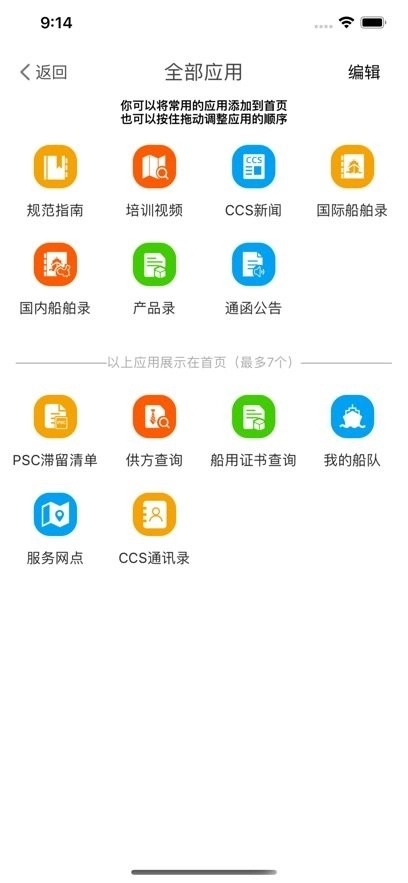 中国船级社软件图2