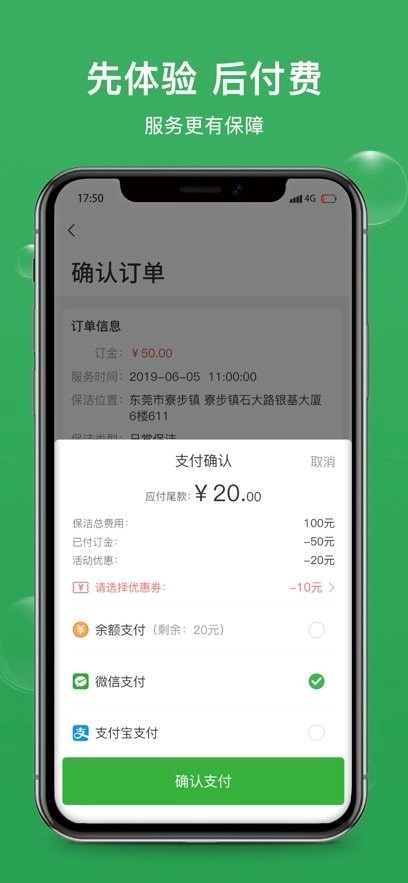 快洁帮手机版图1