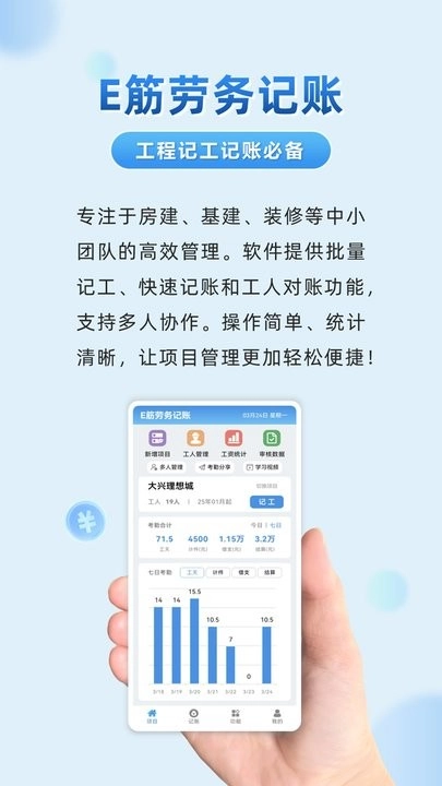 E筋劳务记账手机版图1