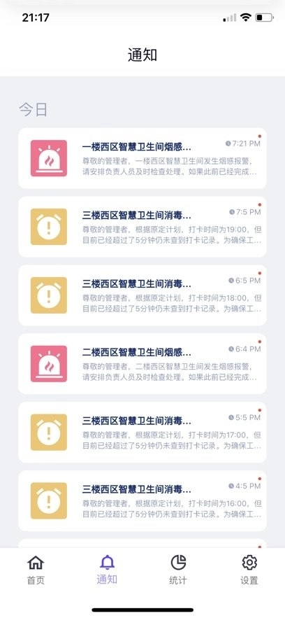 智慧卫生间系统图2