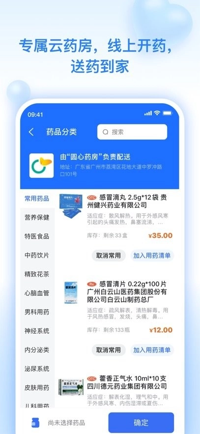 妙手云医最新版图2