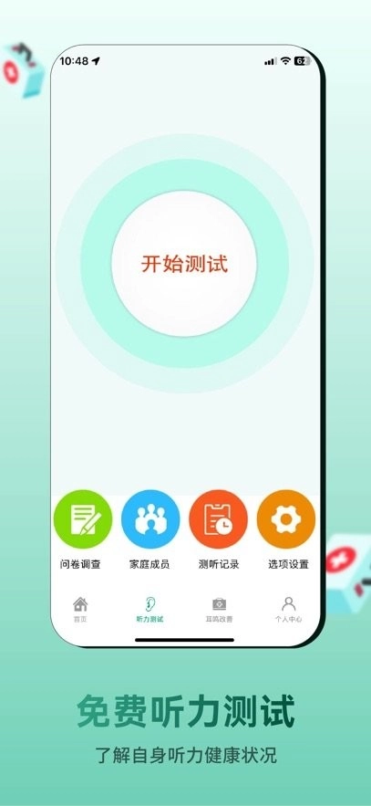 听力宝免费版图3