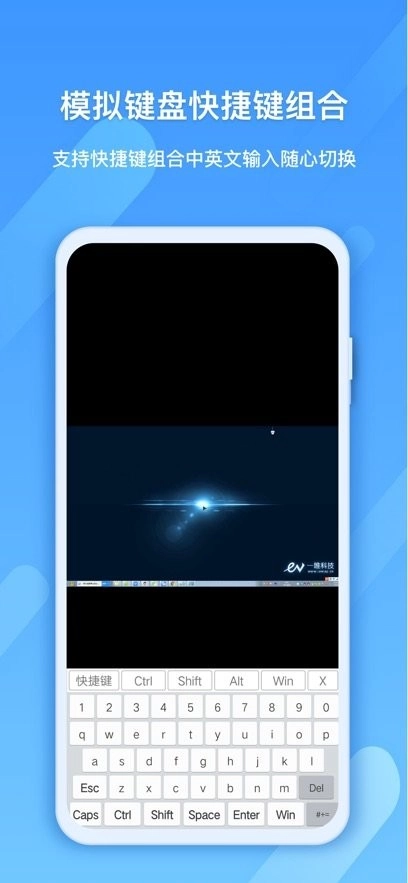 ev远程协助手机版图1