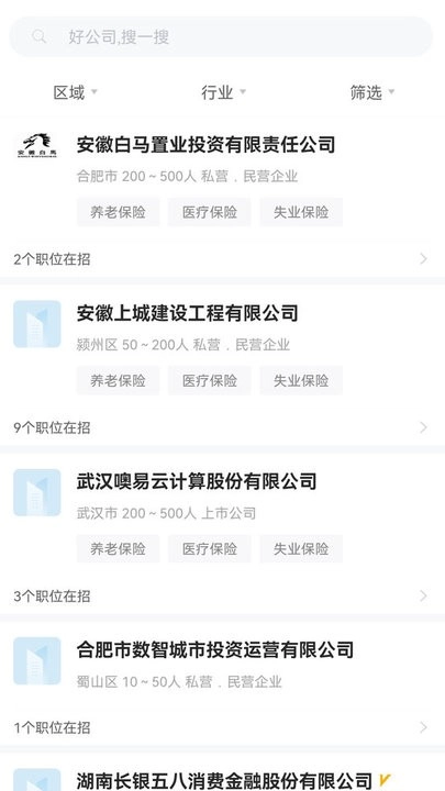 安徽人才网最新版图3