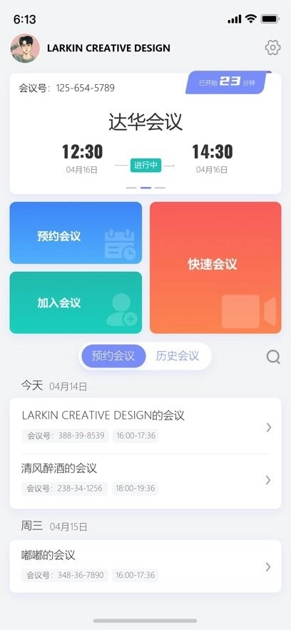 达华会议软件图2