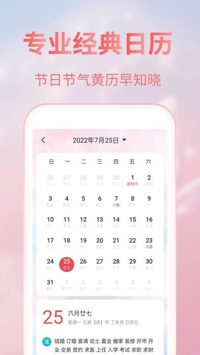 美人天气手机版图1