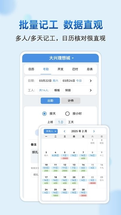E筋劳务记账手机版图3