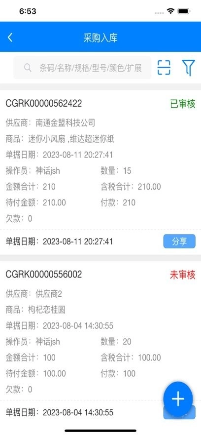 管伊佳ERP软件图1