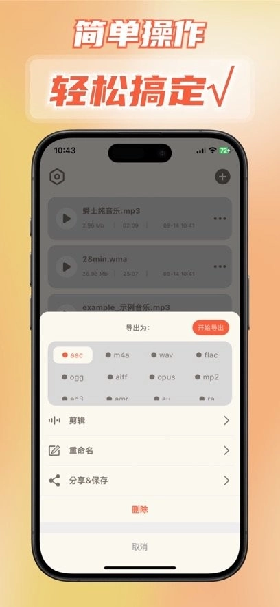音频转换提取器免费版图2