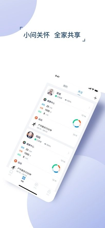 出门问问软件图1