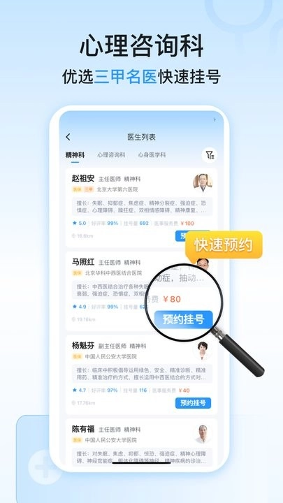 精神心理科医院挂号软件图2