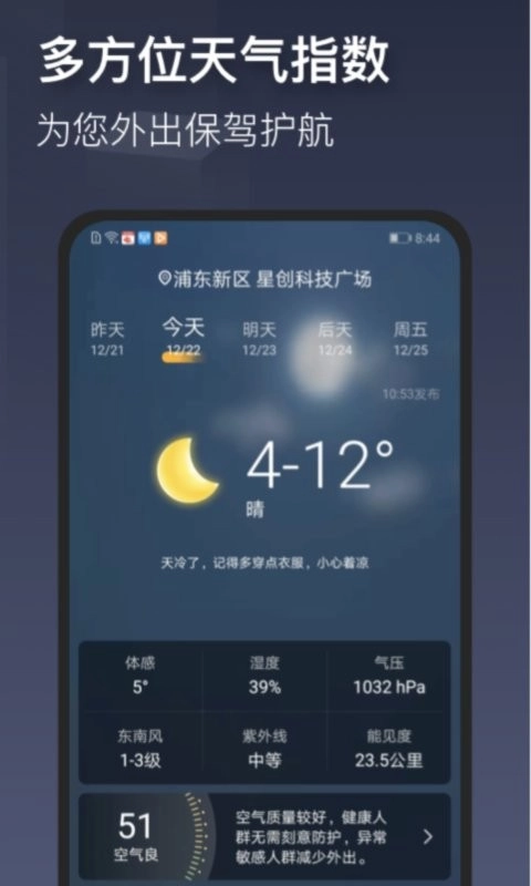 时刻天气正版图1