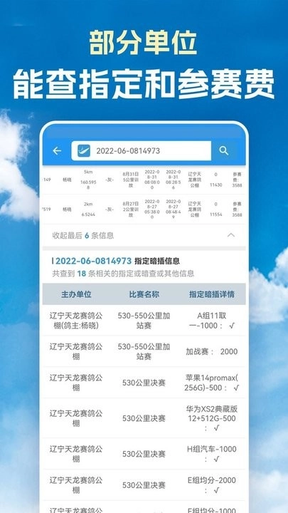 信鸽足环号网手机版图3