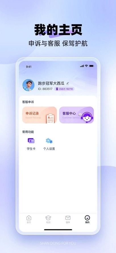 闪动校园pro 图2