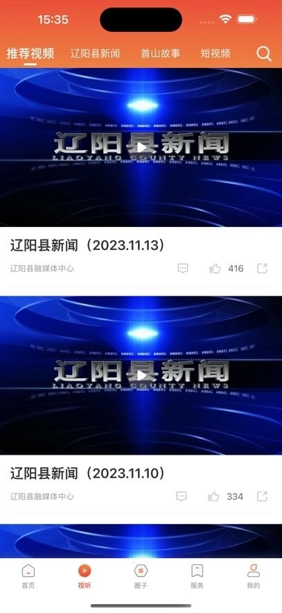 辽阳县融媒正式版图2