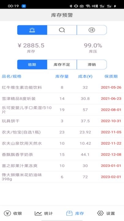 快码收银免费版图2