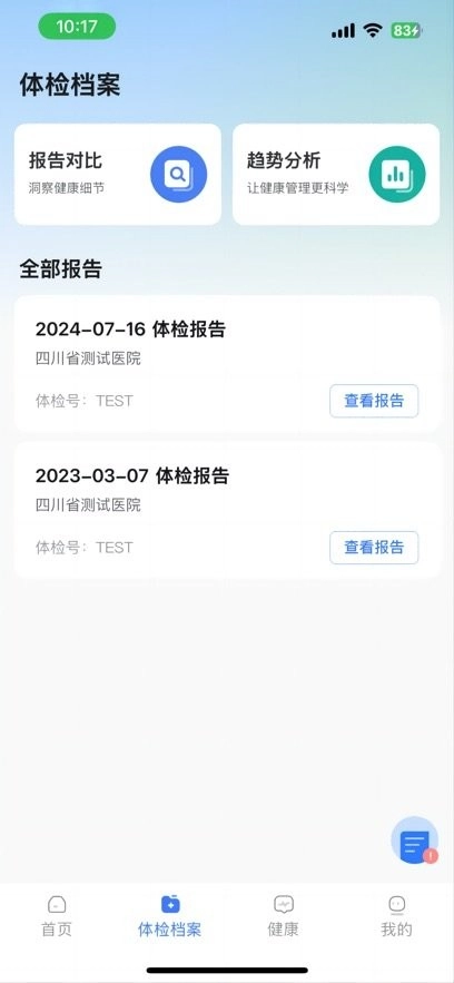 健管在线手机版图3