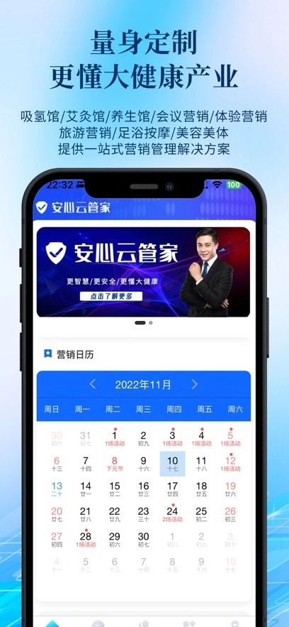 安心云管家手机版图1